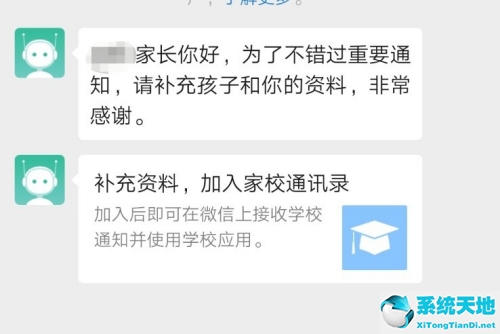 企业微信怎么家长加入第二个班级(企业微信家长加入班级群的途径)