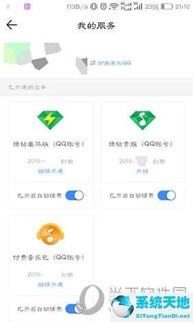 如何取消qq音乐的自动续费功能(如何取消qq音乐自动续费?)