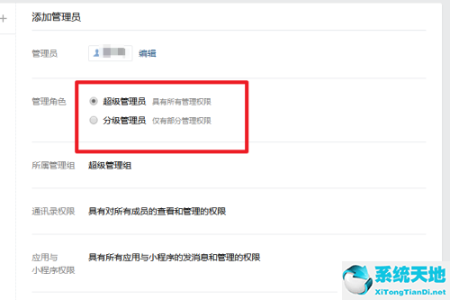 企业微信怎么添加管理员权限(企业微信管理员怎么加人)