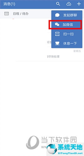 企业微信怎么添加好友到微信(企业微信里怎么添加微信好友)