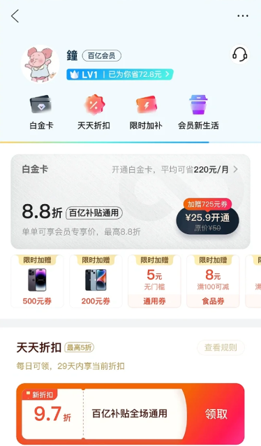 拼多多白金会员有什么用