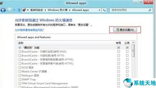 win7允许程序通过防火墙(windows防火墙怎么允许软件访问网络)