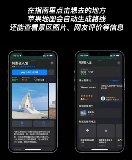 iPhone一键生成旅游攻略教程 苹果手机怎么生成旅游计划