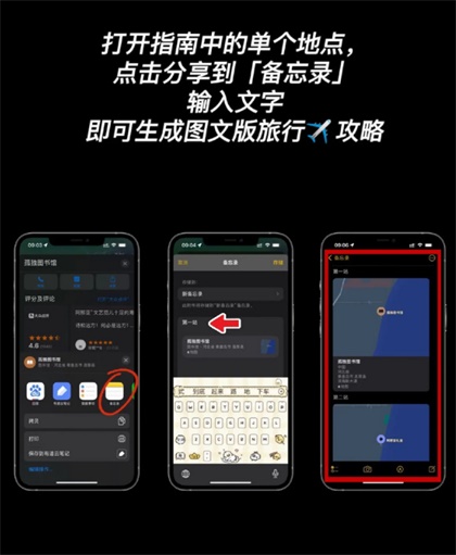 iPhone一键生成旅游攻略教程 苹果手机怎么生成旅游计划