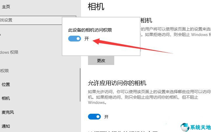 windows10摄像头从哪里打开(win10的摄像头在哪里点开)