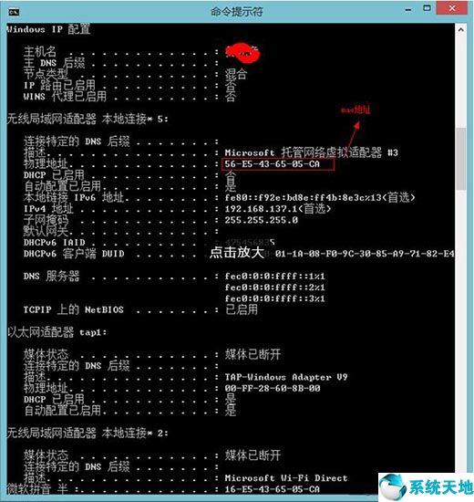 win8电脑mac地址怎么查(win8怎么查看mac地址)