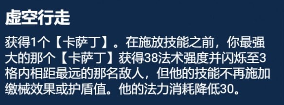 金铲铲之战S9.5虚空行走卡萨丁阵容装备搭配攻略 S9.5虚空行走卡萨丁阵容怎么搭配