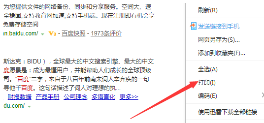 win10网页打印预览在哪(win10如何打印网页图片文件)