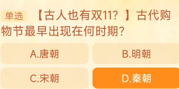 2023淘宝大赢家每日一猜答案11.6 古代购物节最早出现在何时期