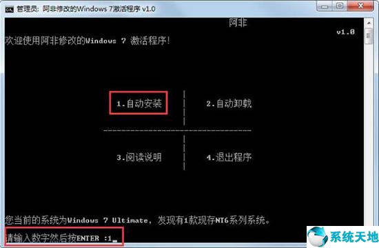 win7激活工具使用方法(win7激活工具是干嘛的)