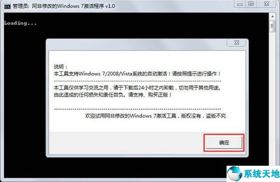 win7激活工具使用方法(win7激活工具是干嘛的)