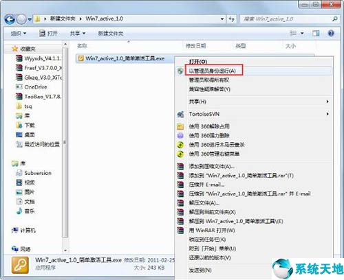 win7激活工具使用方法(win7激活工具是干嘛的)