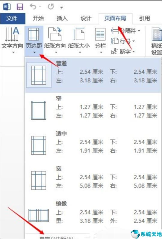 win10word页边距怎么调(2010word页边距怎么设置)