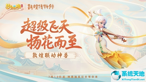 阴阳师梦幻西游联动攻略(梦幻西游三维版 玉藻前)