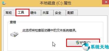 如何检测win8系统驱动器出现的错误率(win10检查驱动器)