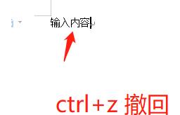 word里面撤销快捷键(word中撤销功能的快捷键是什么)