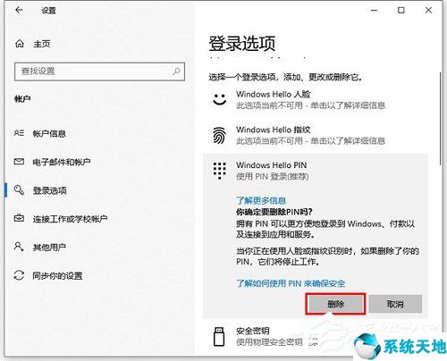 win10系统怎么删除pin密码(win10 pin码删除)