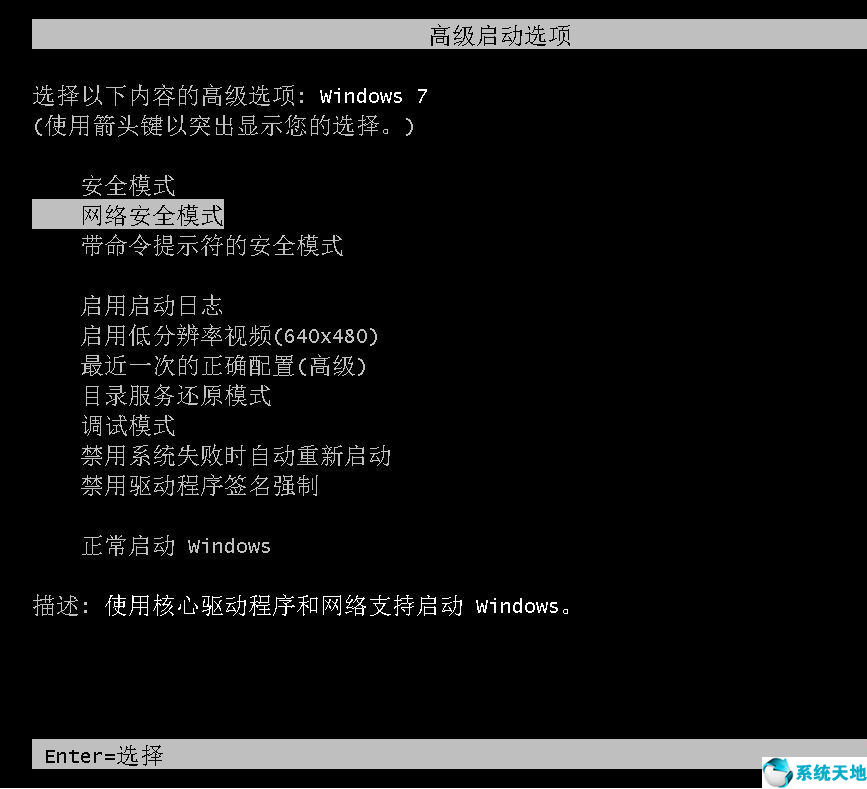 win7 进安全模式(win7怎么进去安全模式)