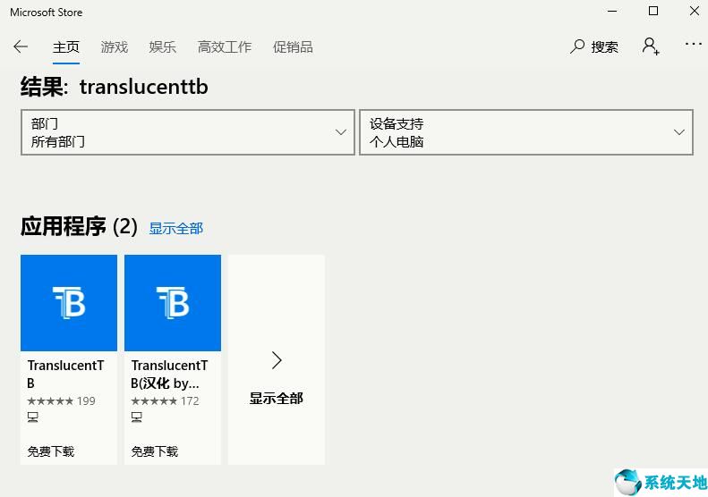 win10任务栏设置透明化的方法是什么(windows10任务栏设置透明)