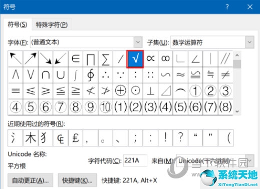 word2016怎么在方框里打√符号(word里如何在方框里打)