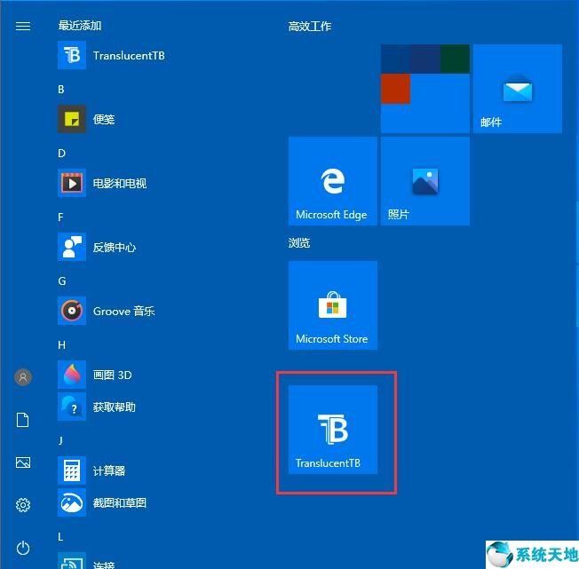 win10任务栏设置透明化的方法是什么(windows10任务栏设置透明)