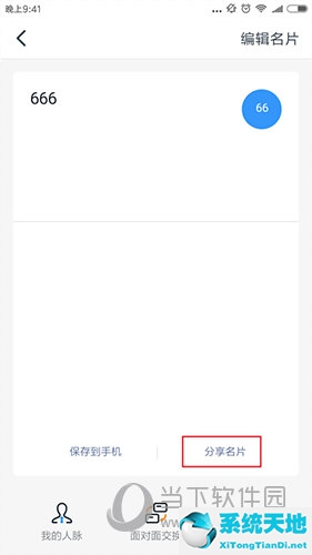 钉钉怎么分享别人的名片(钉钉怎么分享群名片)