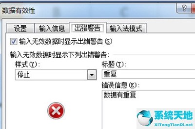 excel如何设置重复提示(excel表如何设置重复项提示)