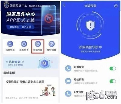 国家反诈APP会不会监控聊天记录，反诈中心APP会监控手机隐私吗