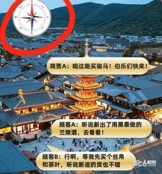 淘宝大赢家今日答案11.11 假如你穿越回唐朝的双11，以下何产品只能在东市买到