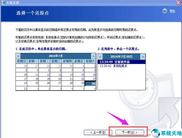 xp系统如何一键还原电脑系统(xp系统如何一键还原按哪个键)