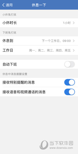 企业微信怎么设置下班不提醒(企业微信关闭下班免打扰)