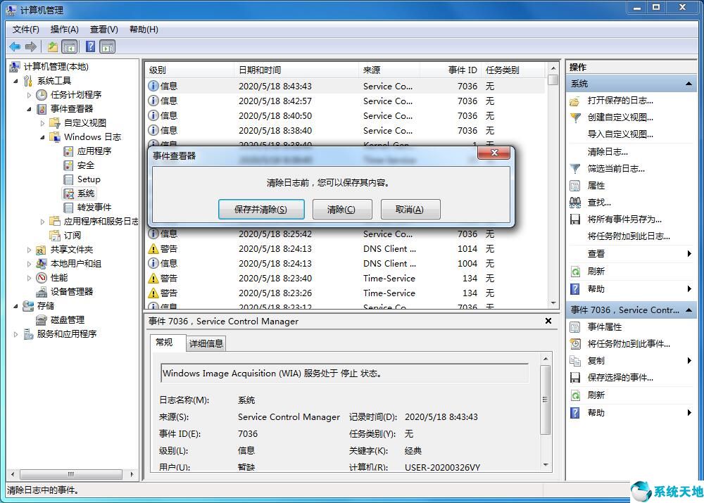 win7系统日志怎么删除(win7 日志)