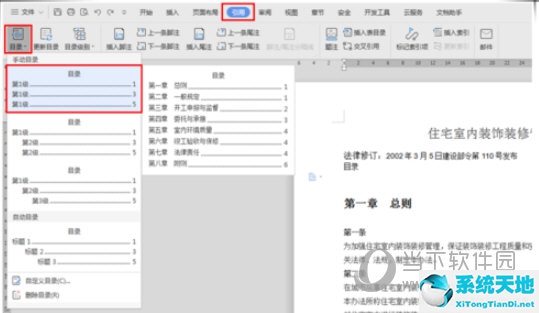 word2019如何自定义目录(word2010如何自定义目录)