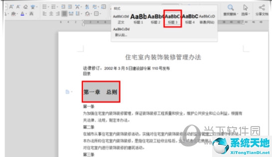 word2019如何自定义目录(word2010如何自定义目录)