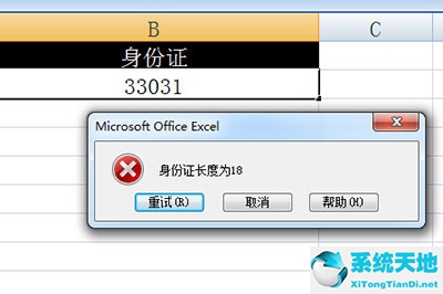 excel身份证验证函数(excel表格身份证校验)