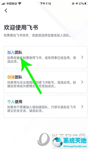 飞书怎么通过团队码加入(飞书的团队码怎么看)