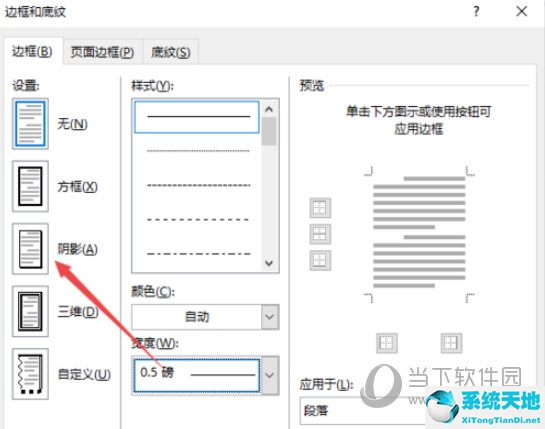 word2016怎么设置阴影边框(阴影边框怎么设置word2010)