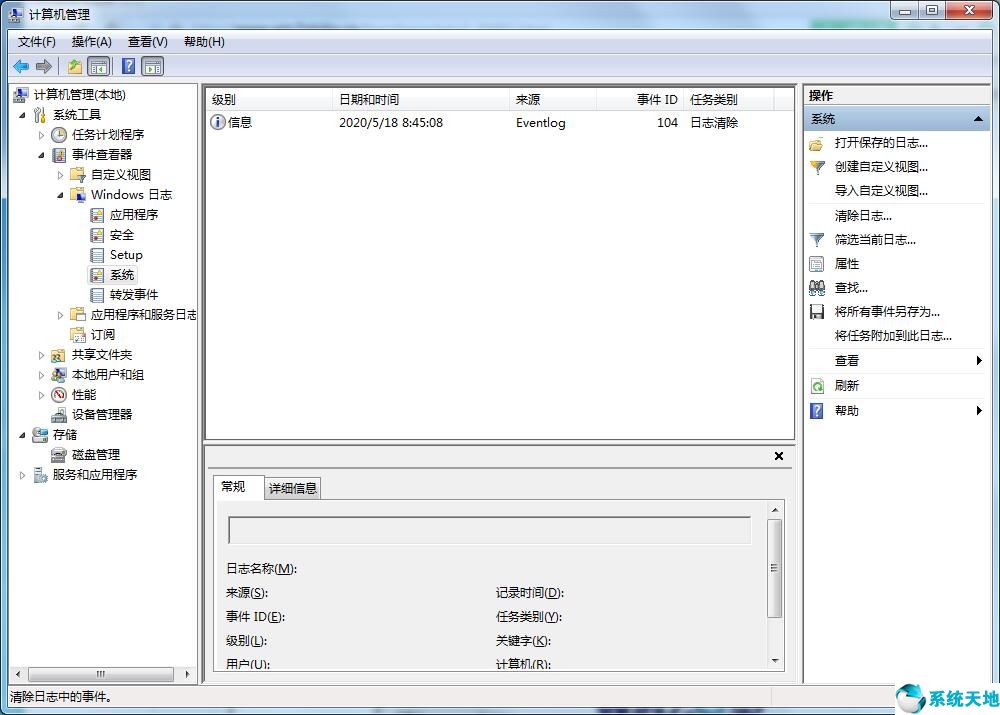 win7系统日志怎么删除(win7 日志)