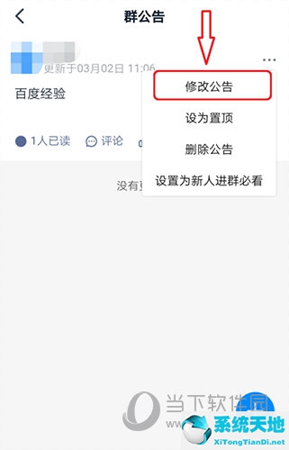 钉钉群公告怎么编辑(钉钉群公告怎么修改 几步轻松修改的)