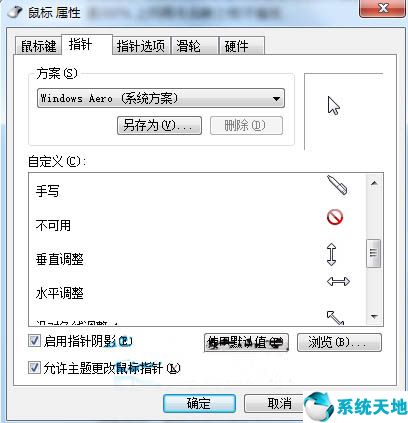 win7鼠标灵敏度在哪调(win7 鼠标灵敏度设置)