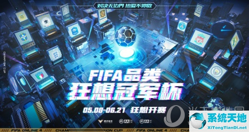 wcg fifa冠军(fifa21冠军球员)