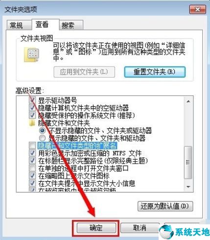 windows7如何显示文件后缀名(win7怎样显示文件后缀)