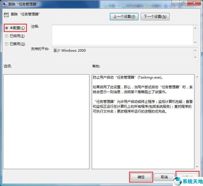 windows7任务管理器已停止工作(win7任务管理器禁用了怎么打开)