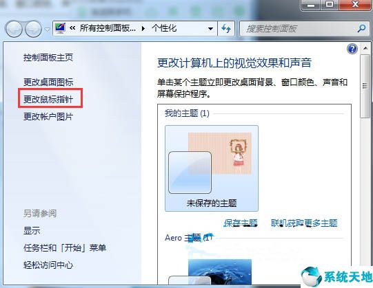 win7鼠标灵敏度在哪调(win7 鼠标灵敏度设置)