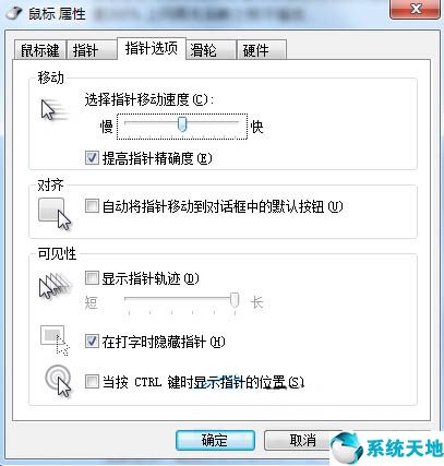 win7鼠标灵敏度在哪调(win7 鼠标灵敏度设置)