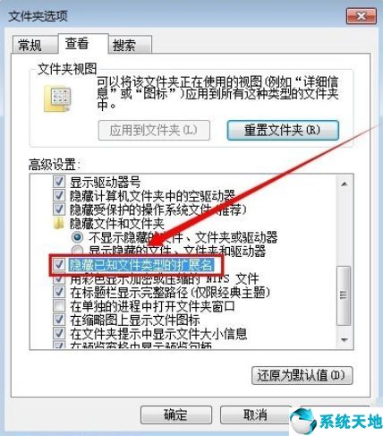 windows7如何显示文件后缀名(win7怎样显示文件后缀)