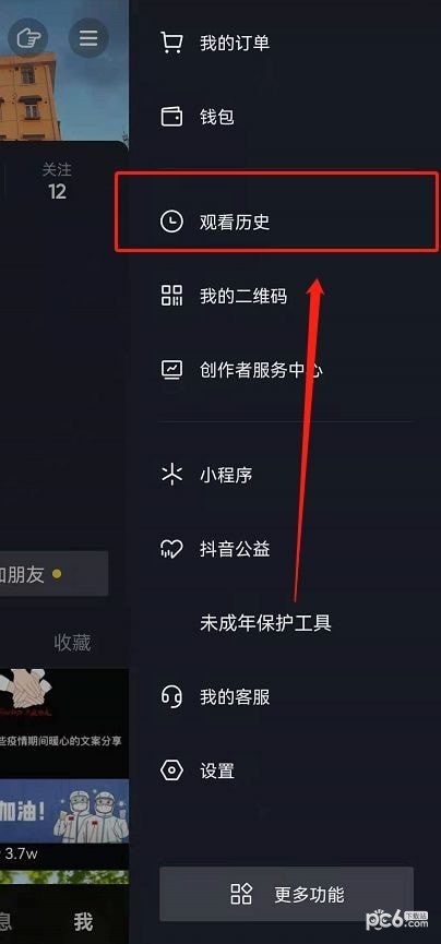 抖音历史观看记录怎么查看 抖音历史观看记录在哪里