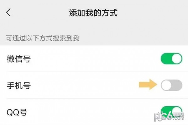 微信怎么设置手机号搜索不到 微信手机号搜索怎么关闭教程