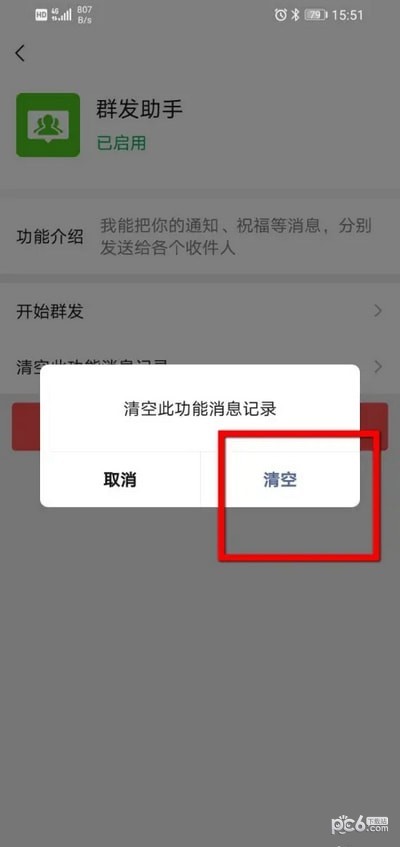 微信群发助手消息怎么删除 微信怎么删除群发助手消息