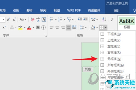 word2013如何删除页眉横线(word2019如何删除页眉横线)